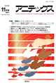 アニテックス2010年11月号